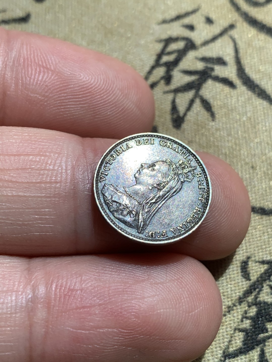 《竞宝斋》第48场-本周日，周一2场连拍（全场不限金额包邮） AU~英国 1887年 3便士 维多利亚高冠便士 银币 古典包浆