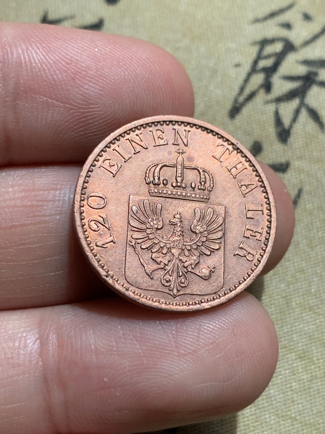 《竞宝斋》第48场-本周日，周一2场连拍（全场不限金额包邮） 好品 德国 1872年 3芬尼 普鲁士邦国 BU原光 徽章细节丰富 鹰羽毛毛高点均在