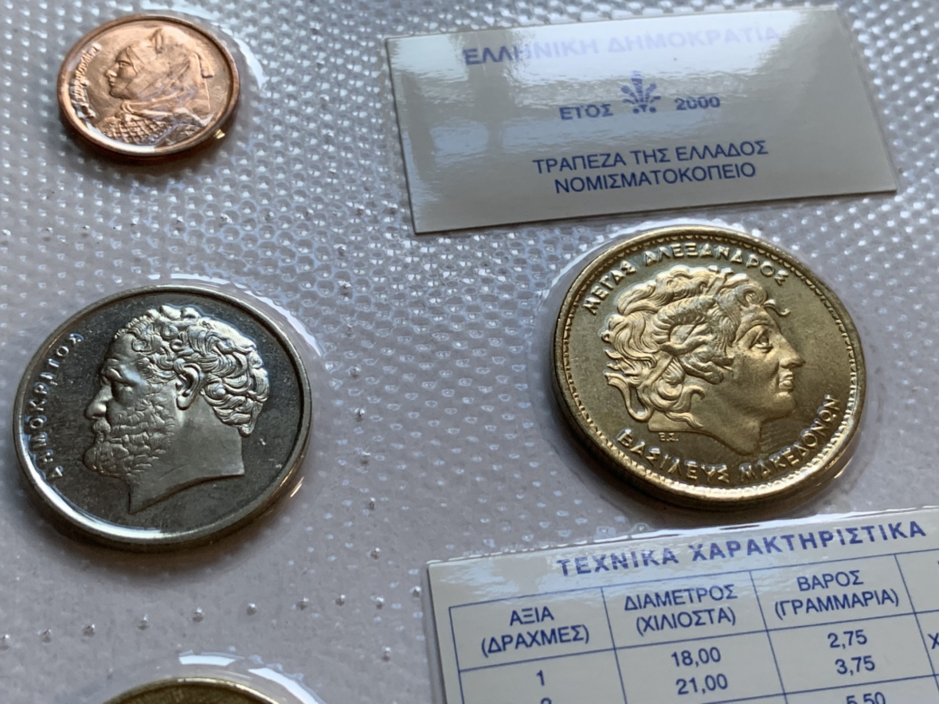 《竞宝斋》第48场-本周日，周一2场连拍（全场不限金额包邮） 希腊2000年清年份官方原装套币  1-100德拉克马共7枚 德拉克马最终年份关门币