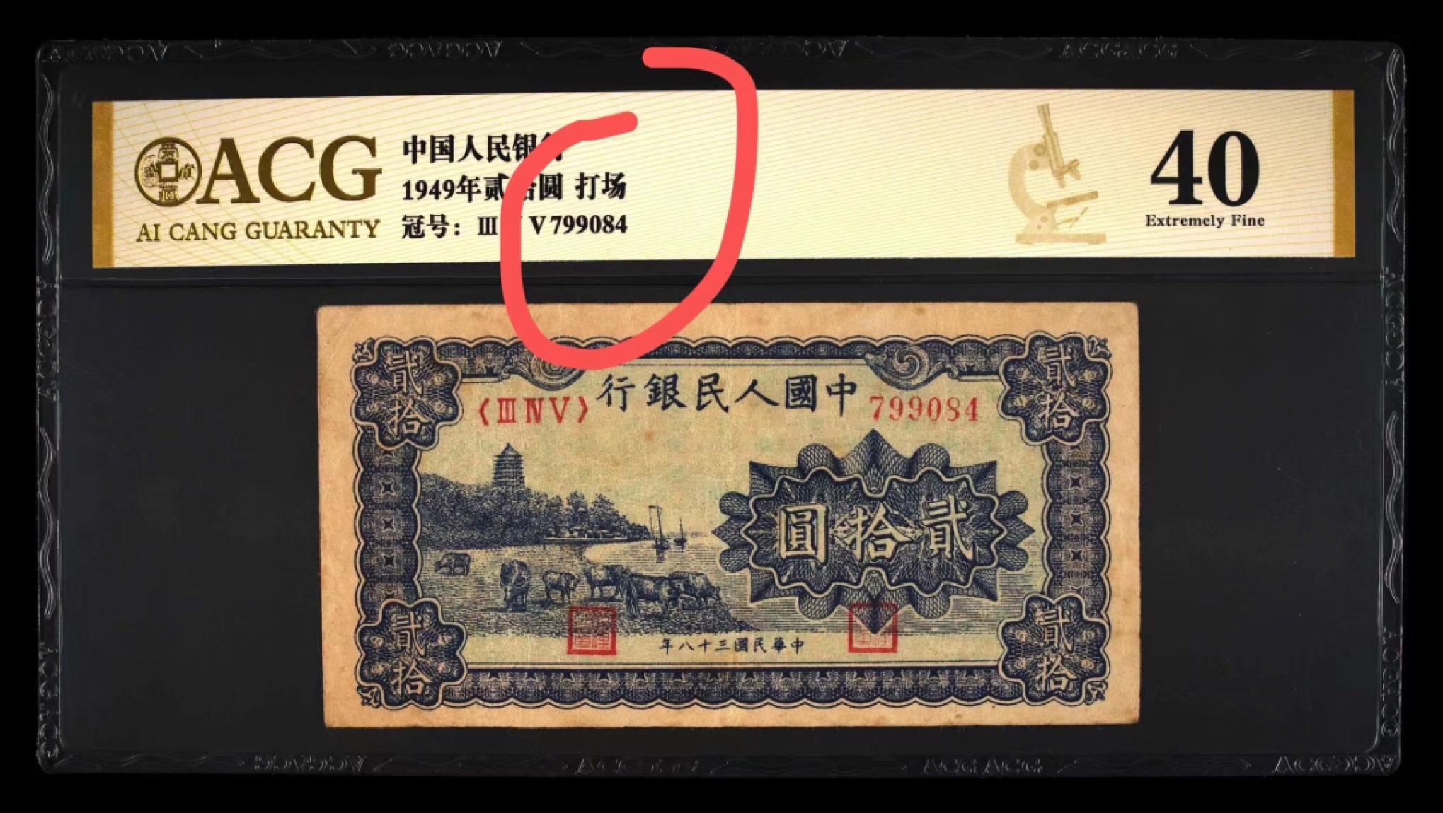 【华誉王者】1973期拍卖 一版蓝色六和塔，爱藏错标打场，金标40分，原汁原味，品相美丽，质感无敌345-799084