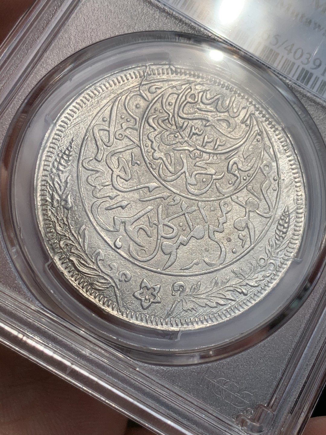 《竞宝斋》第48场-本周日，周一2场连拍（全场不限金额包邮） PCGS MS65 AH1344也门1里亚尔 顶级高分，伊斯兰风钱币