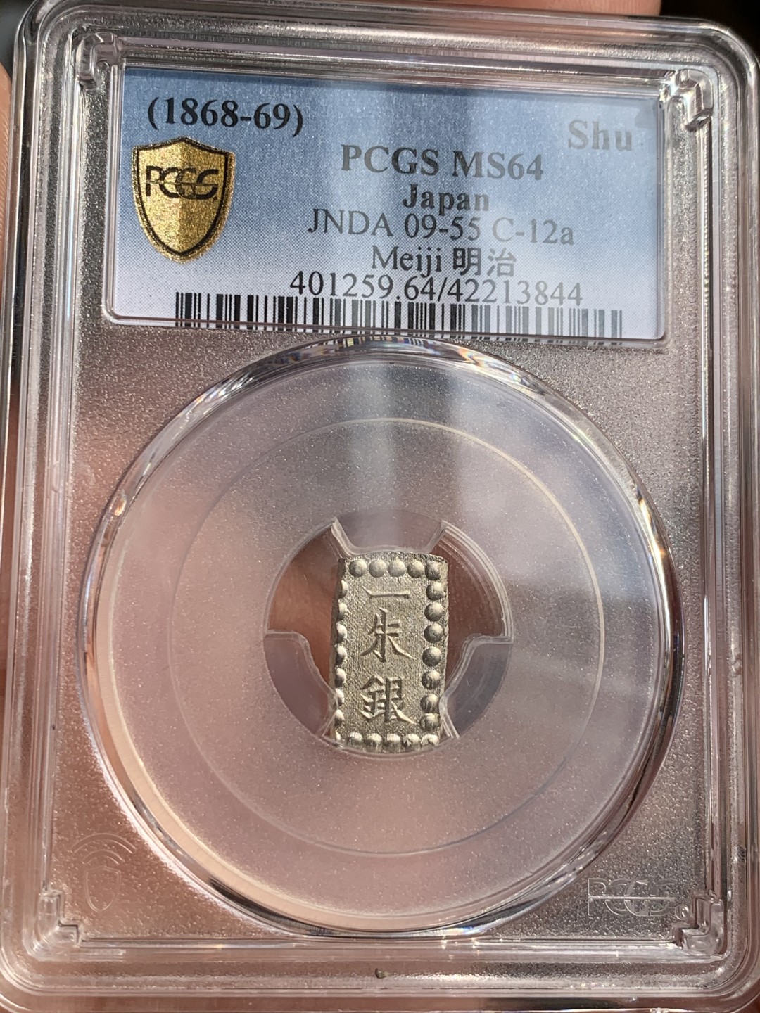 《竞宝斋》第48场-本周日，周一2场连拍（全场不限金额包邮） PCGS MS64 日本明治一朱银 嘉永常见，明治少见，原银光