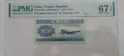 【华誉王者】1973期拍卖 - 长号二分 PMG67E 527-2668216
