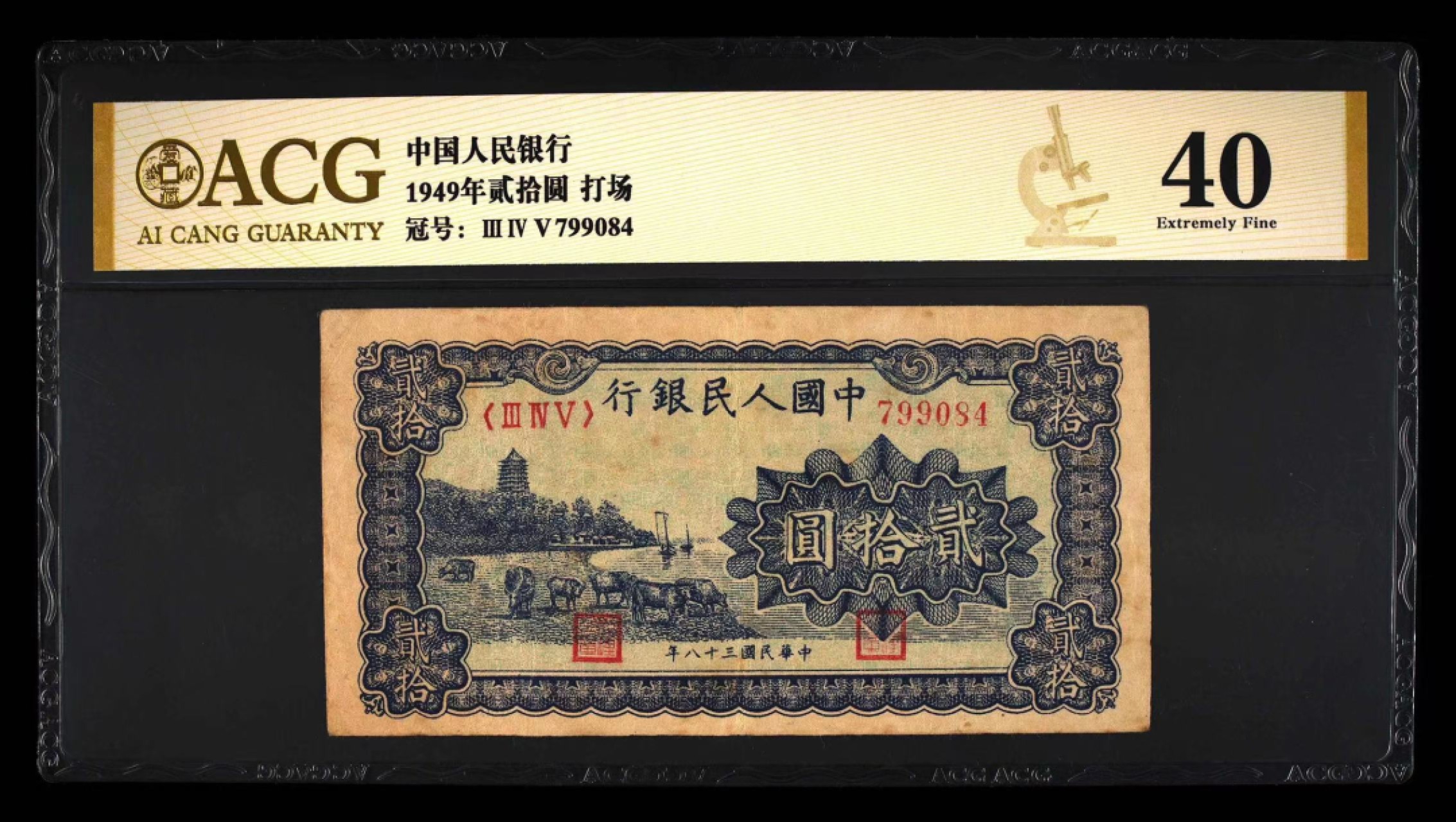 【华誉王者】1973期拍卖 一版蓝色六和塔，爱藏错标打场，金标40分，原汁原味，品相美丽，质感无敌345-799084