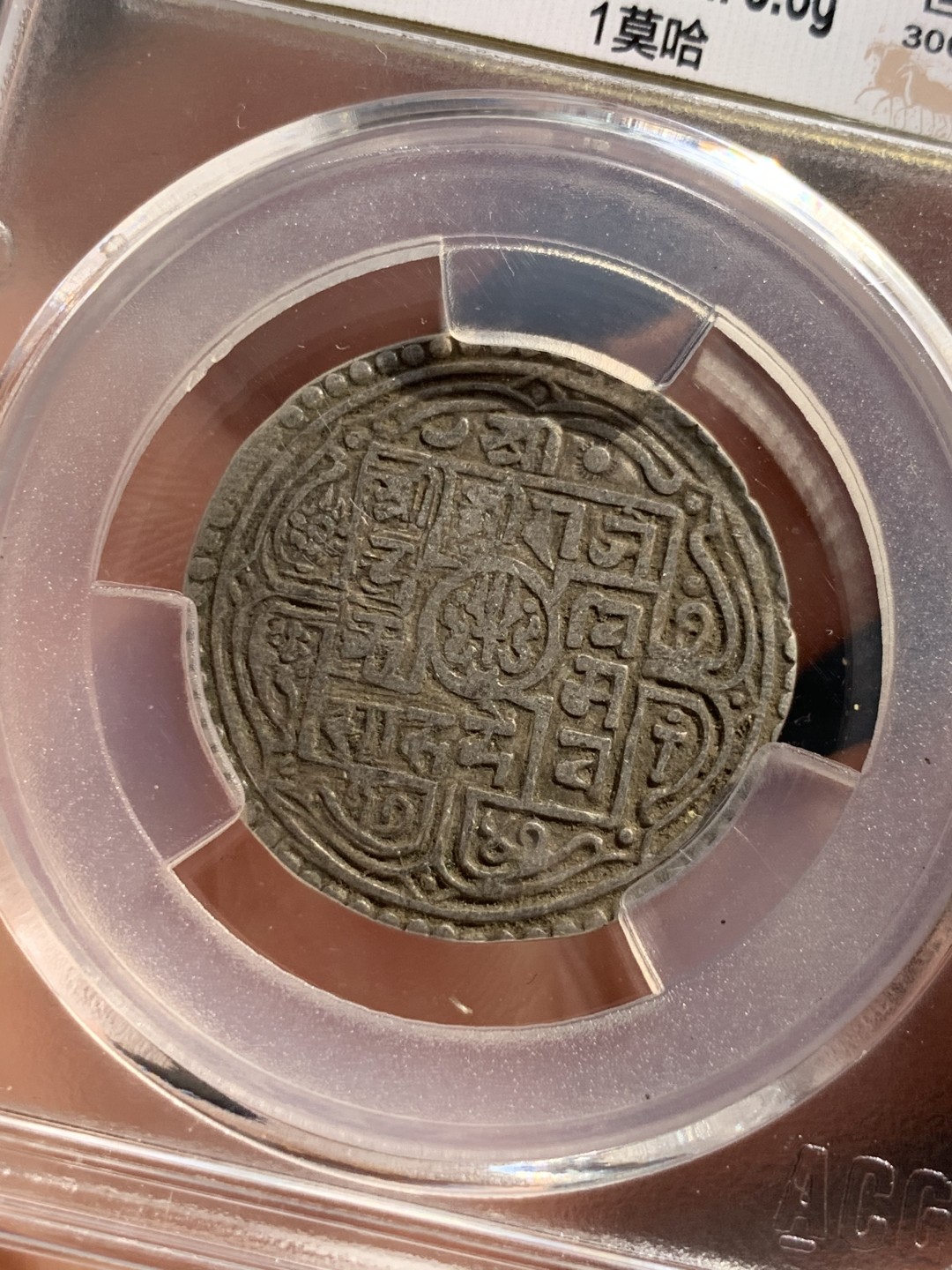 《竞宝斋》第48场-本周日，周一2场连拍（全场不限金额包邮） 1764年尼泊尔早期1莫哈银币，300年的打制币，曾流通于藏区及西南边疆，钱币上有代表湿婆神的三叉戟，代表国王权力的宝剑，以及佛教吉祥八宝，寓意吉祥。