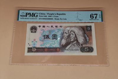 开心收藏拍卖 - 非常稀少的PMG评级，805尾888，     