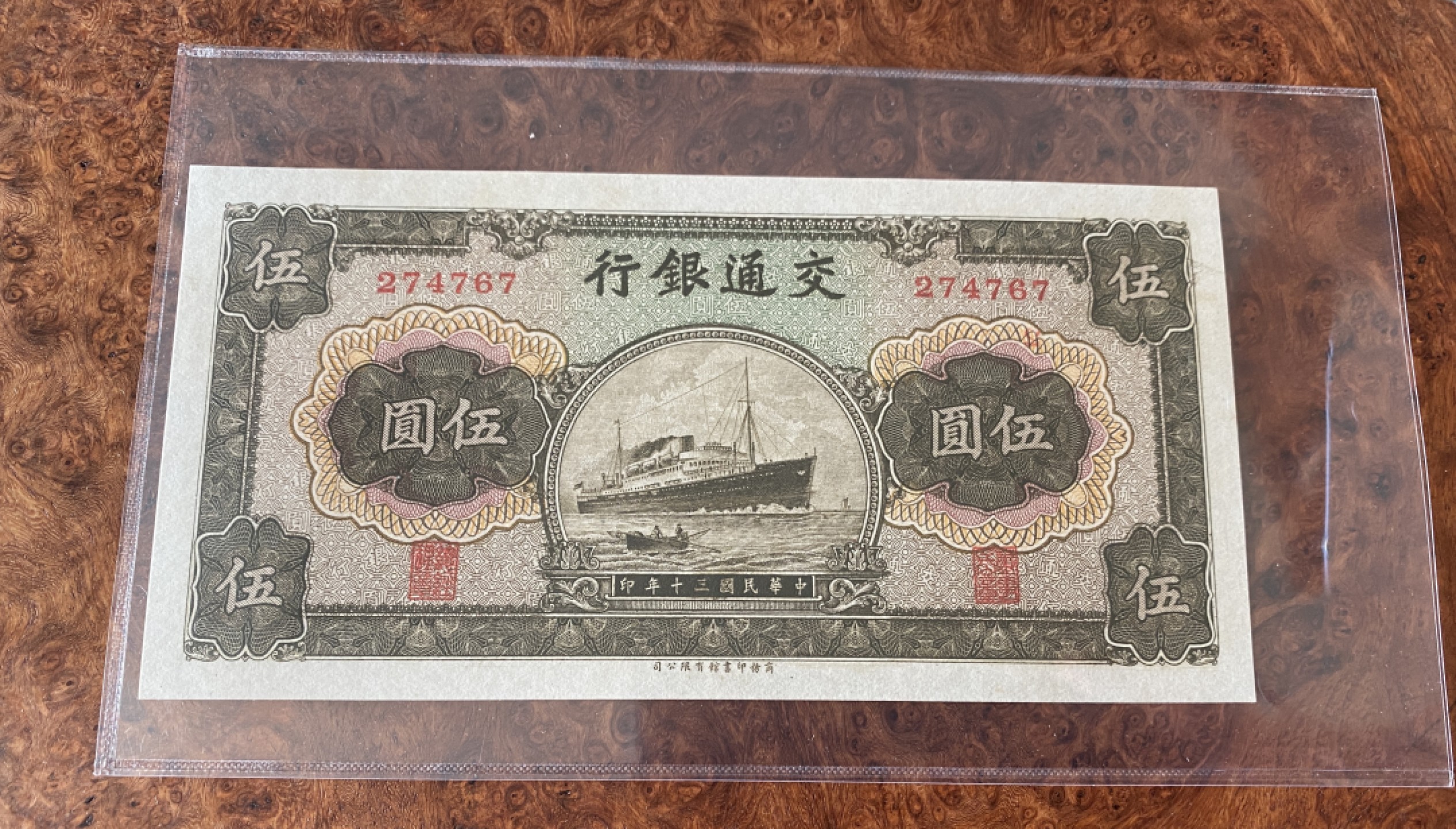 Chase Auction 第7期 - - 中外纸币、硬币、民国钞联拍！ 1941年民国三十年交通银行五元，品相如图！大邮轮，雕刻精美！