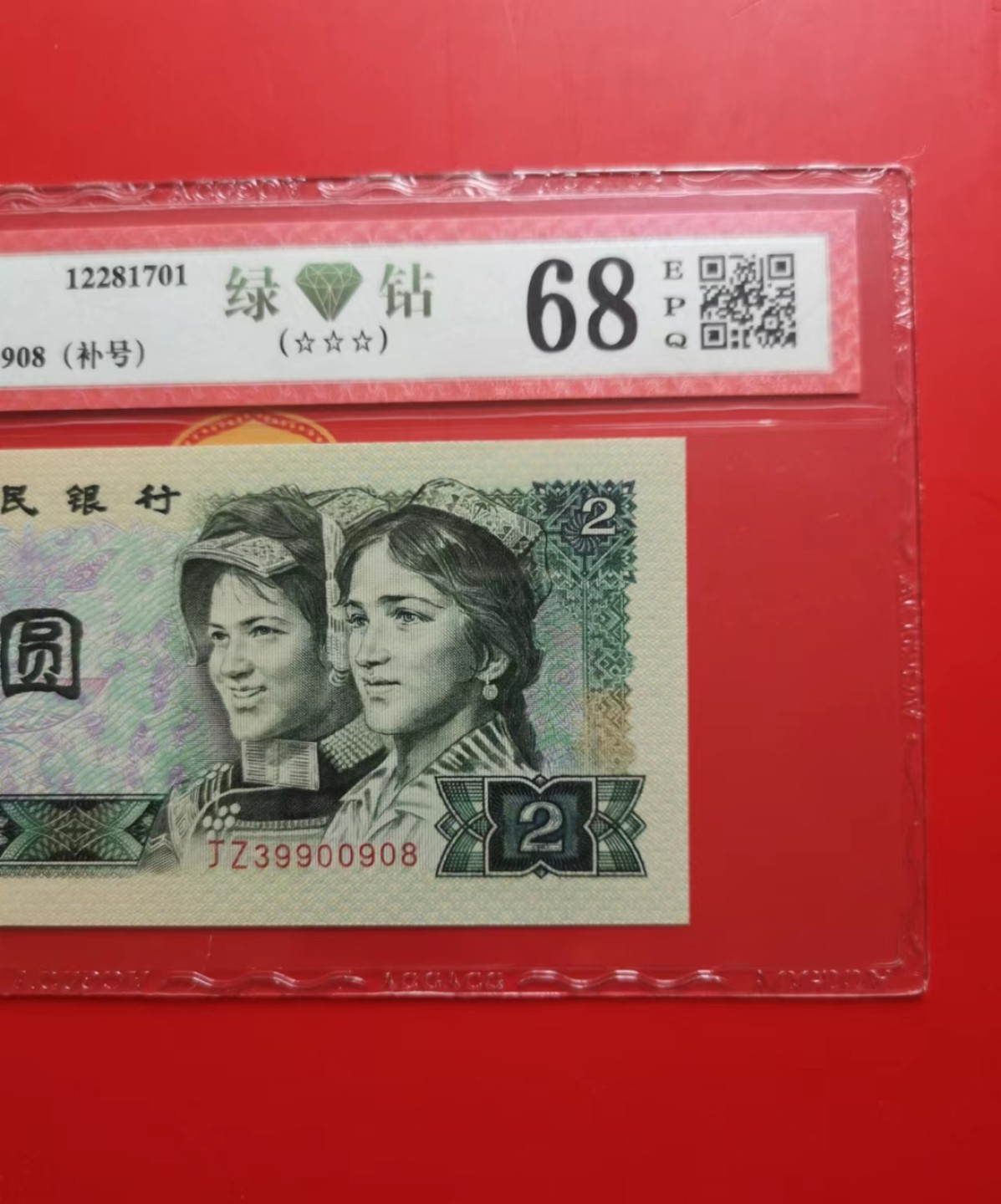 【华誉王者】1974期拍卖  四版802绿钻补号王JZ3，全程无47尾8，数四靓号，爱藏三星+68E高分！号码稀少，品相漂亮，足尺无斑，精品值得珍藏，JZ39900908