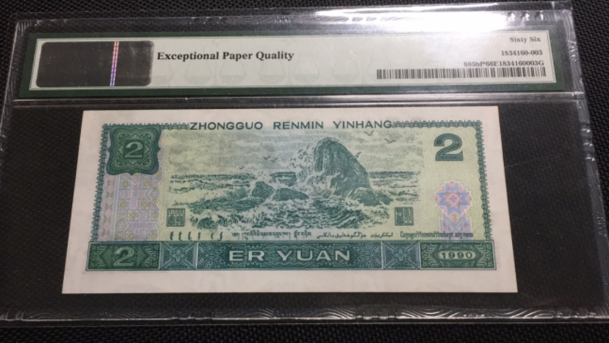【华誉王者】1974期拍卖 902荧光之王稀补ZJ无47 PMG66E ZJ05638002