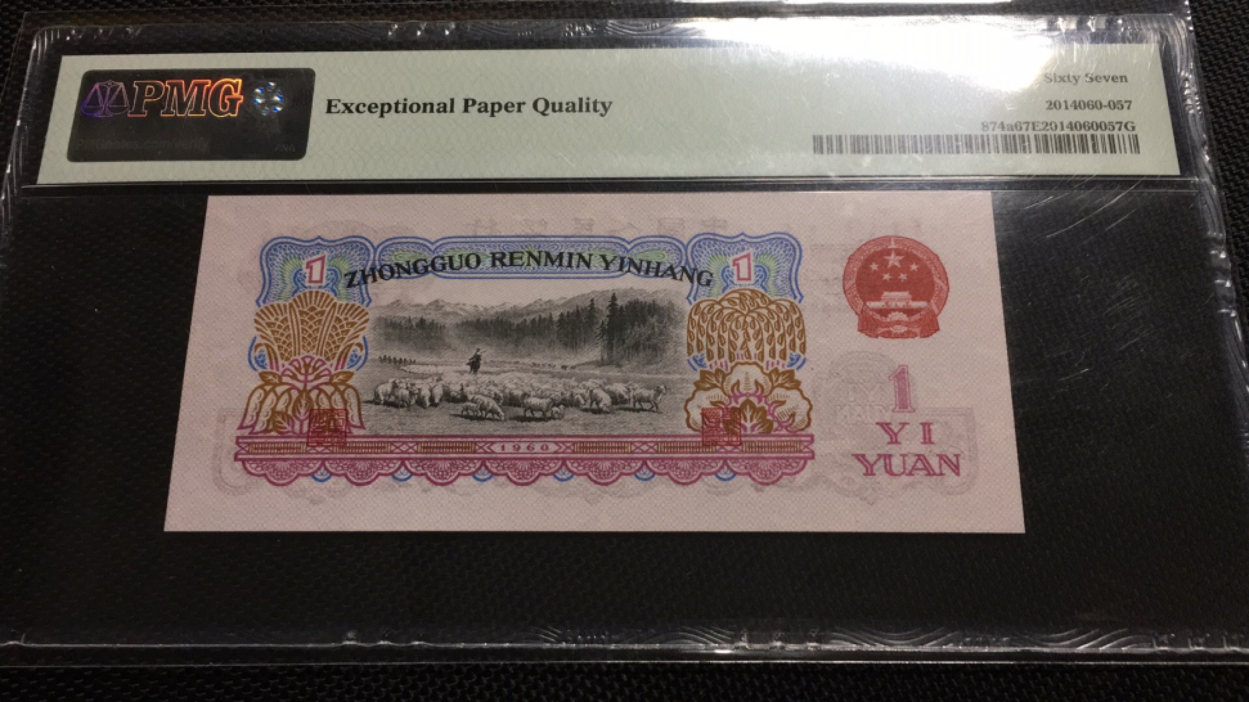 【华誉王者】1975期拍卖 三罗拖拉机 PMG67E 757-2506657