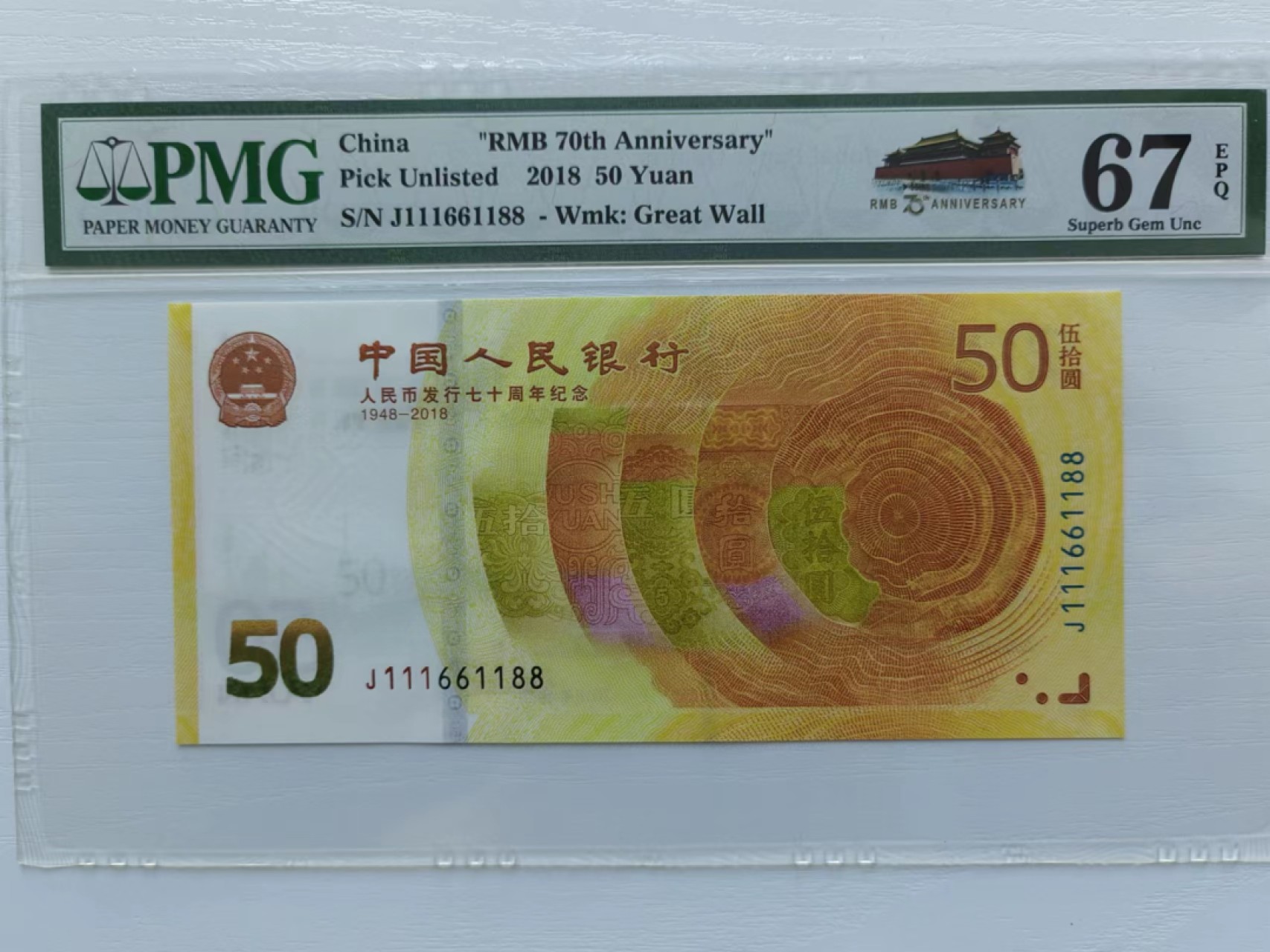 【华誉王者】1974期拍卖  70钞，红三火箭头，168组合人三四对子，一路发，一眼清 PMG67E J111661188
