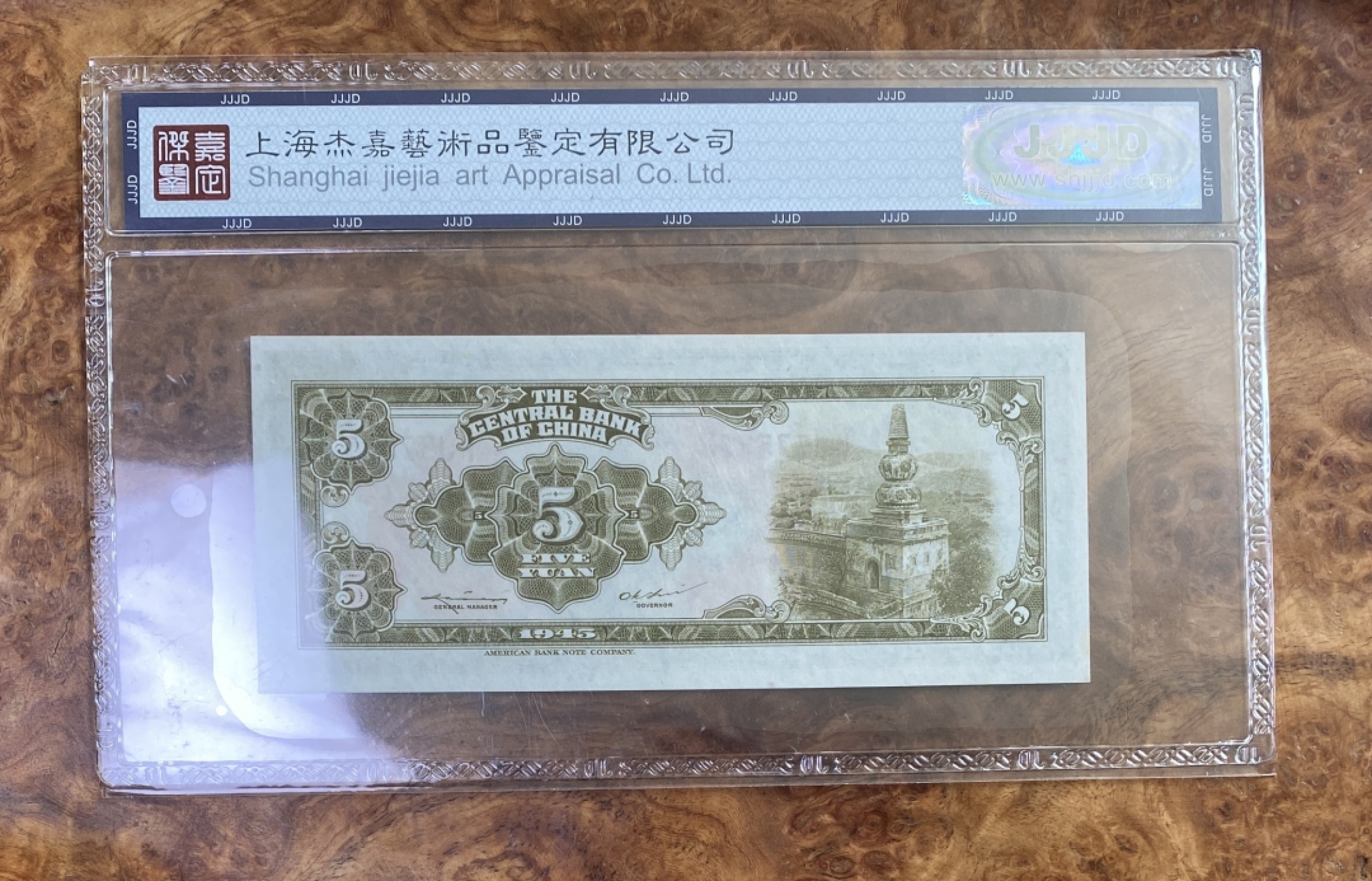 Chase Auction 第7期 - - 中外纸币、硬币、民国钞联拍！ 1945年民国34年中央银行5元，杰嘉评级，林森头像！