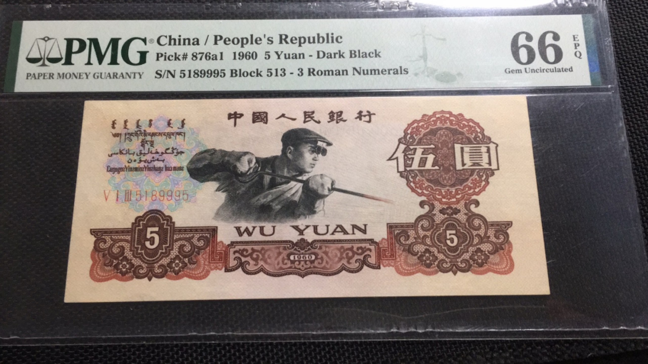【华誉王者】1974期拍卖 513名冠炭黑足尺 豹子身无347 PMG66E 513-5189995