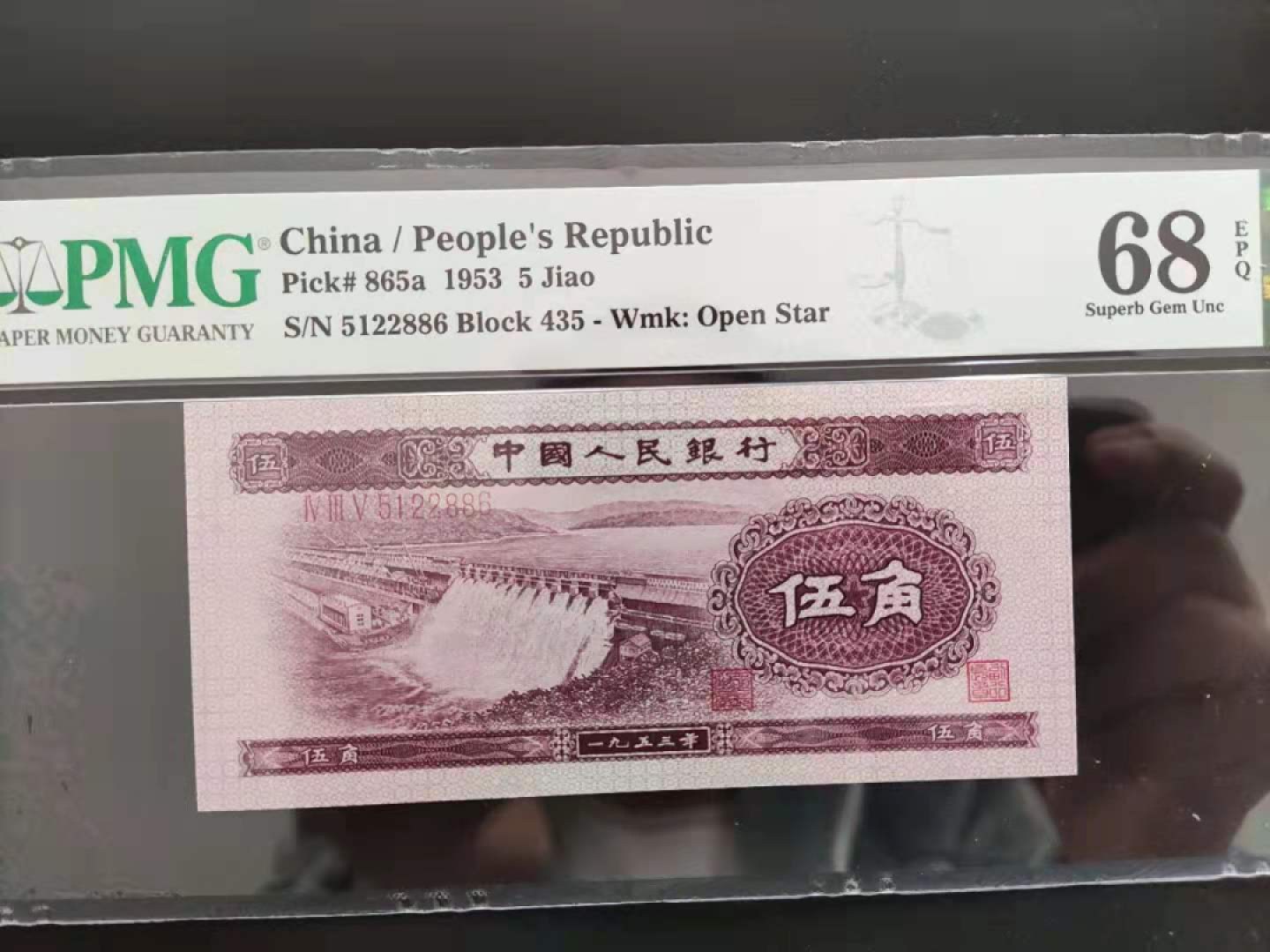 【华誉王者】1974期拍卖 PMG68分二版珍品浅水坝5122886无三四七