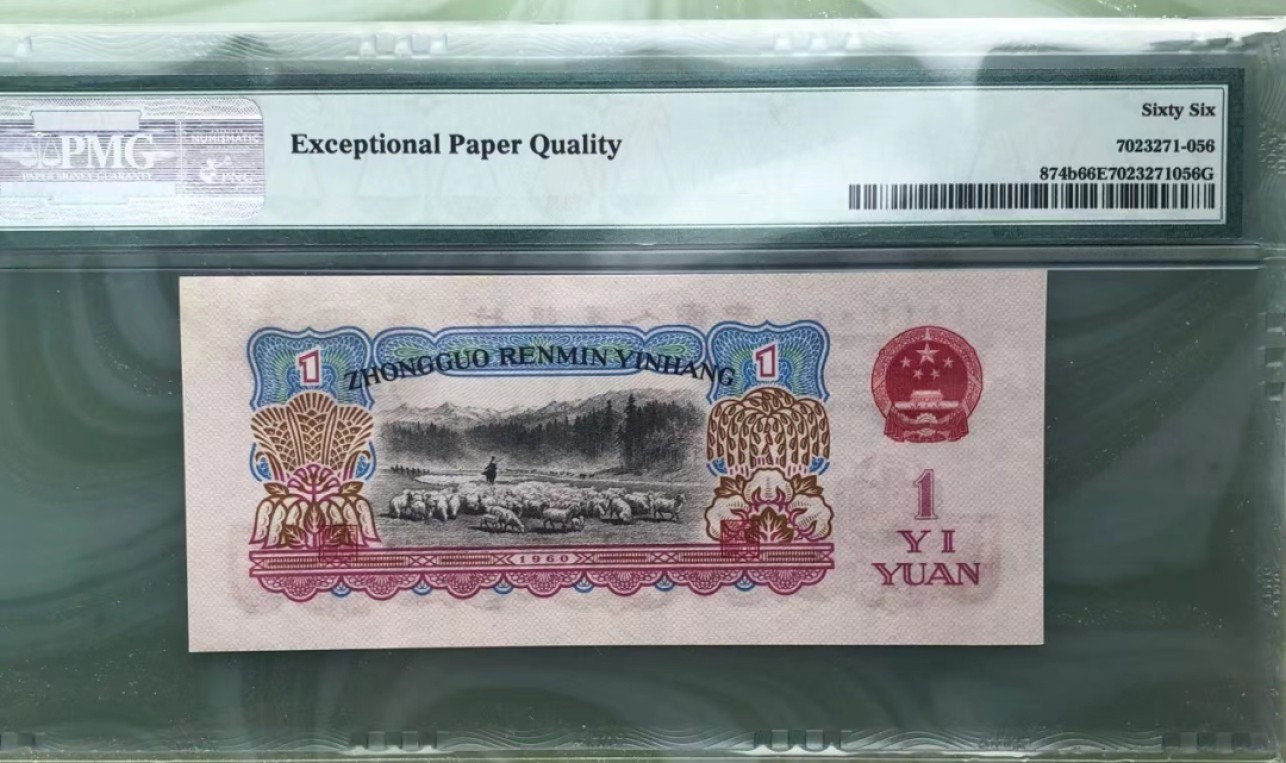 【华誉王者】1974期拍卖 古拖无347 PMG66E 641-1201265