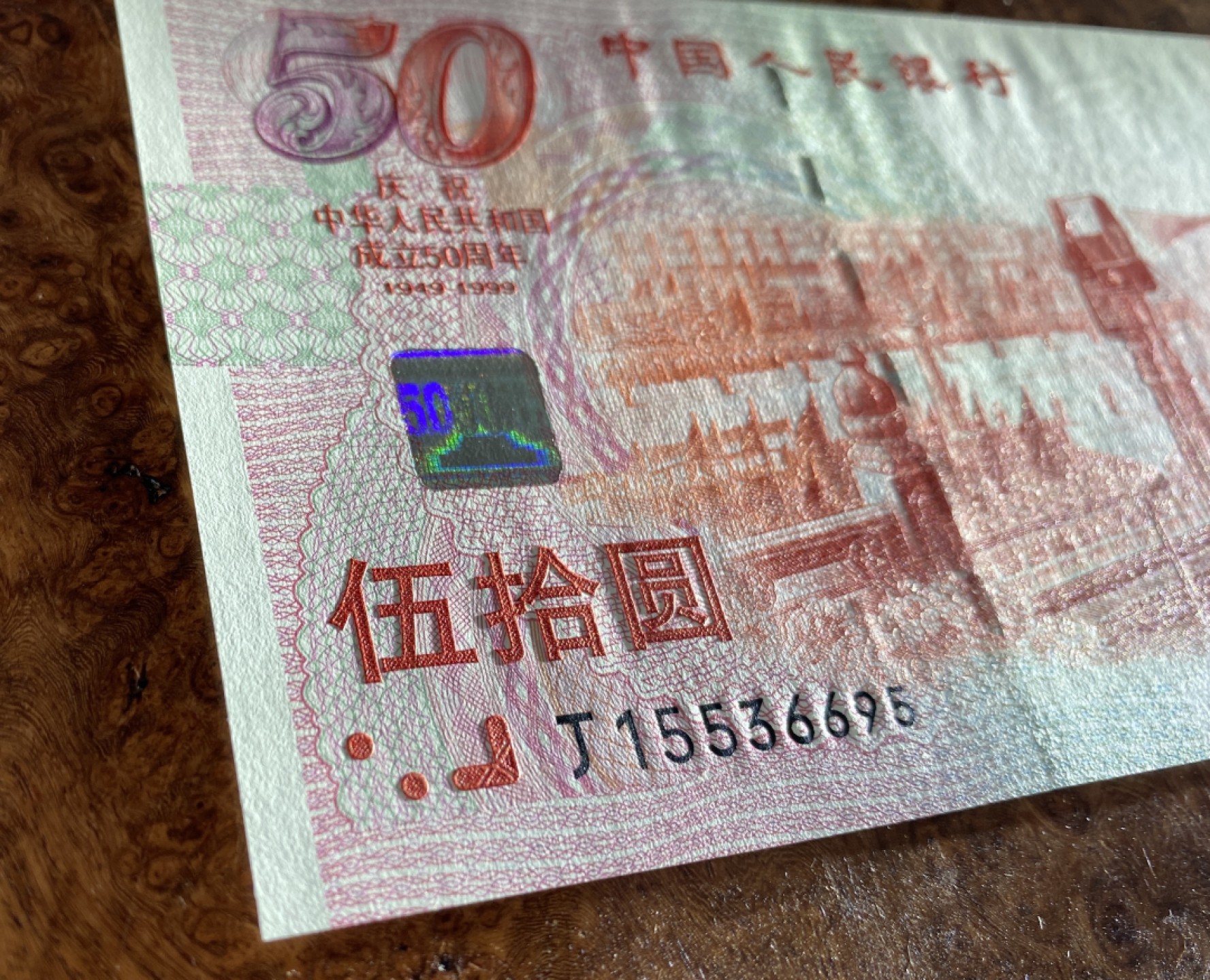Chase Auction 第7期 - - 中外纸币、硬币、民国钞联拍！ 1999年建国钞一枚！品相如图！绝品无斑！靓号九五至尊！