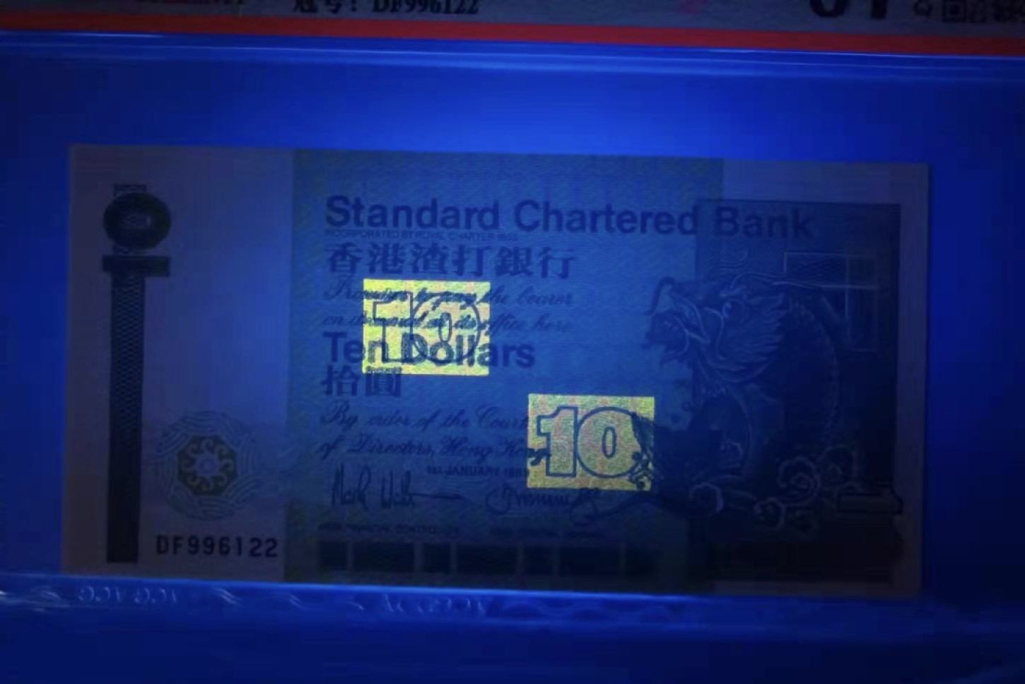 Chase Auction 第7期 - - 中外纸币、硬币、民国钞联拍！ 香港渣打1989年10元小鲤鱼青蟹，爱藏67E冠号DF996123、996122连号二枚同拍，全程无47如图发货！
