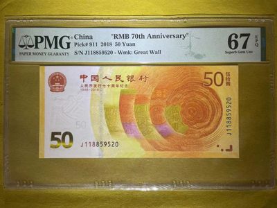 【华誉王者】1974期拍卖 - PMG67高分70黄金钞520爱情号 1188开头全程无347靓号 J 1188 59 520