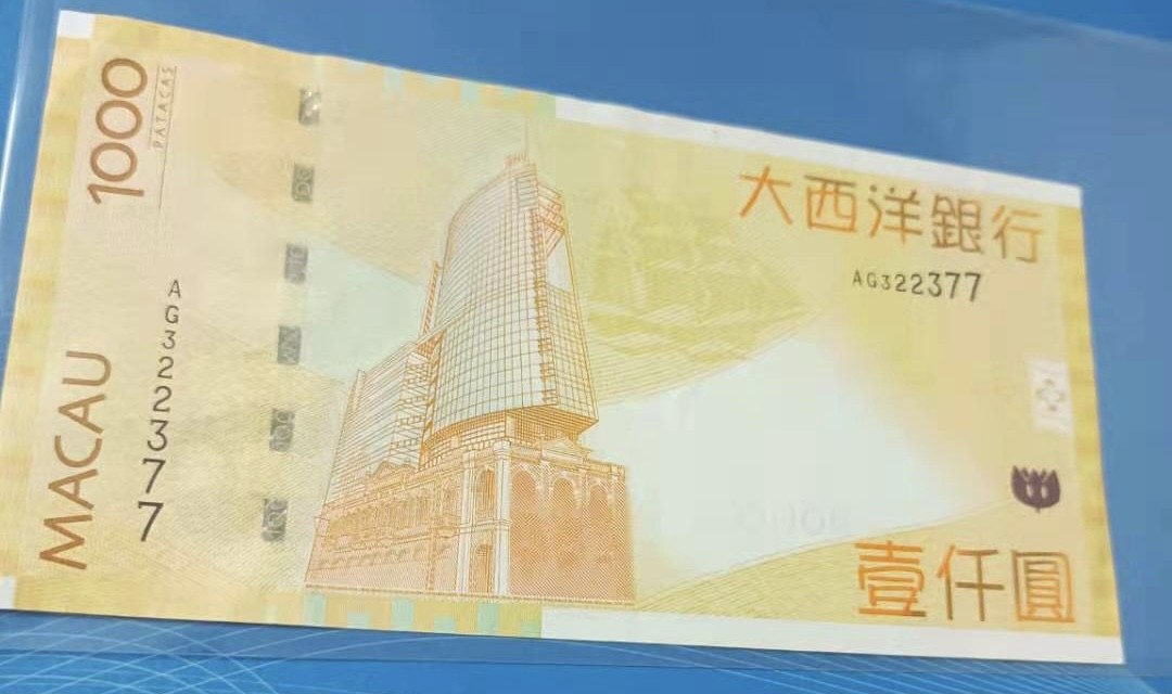 Chase Auction 第7期 - - 中外纸币、硬币、民国钞联拍！ 澳门大西洋银行2017年1000元A冠AG322377乱三对子全新品有轻微压痕，如图发货！起拍价：628