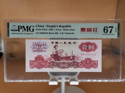 开心收藏拍卖 - 非常稀少的PMG评级67分，一品红倒置号       1300