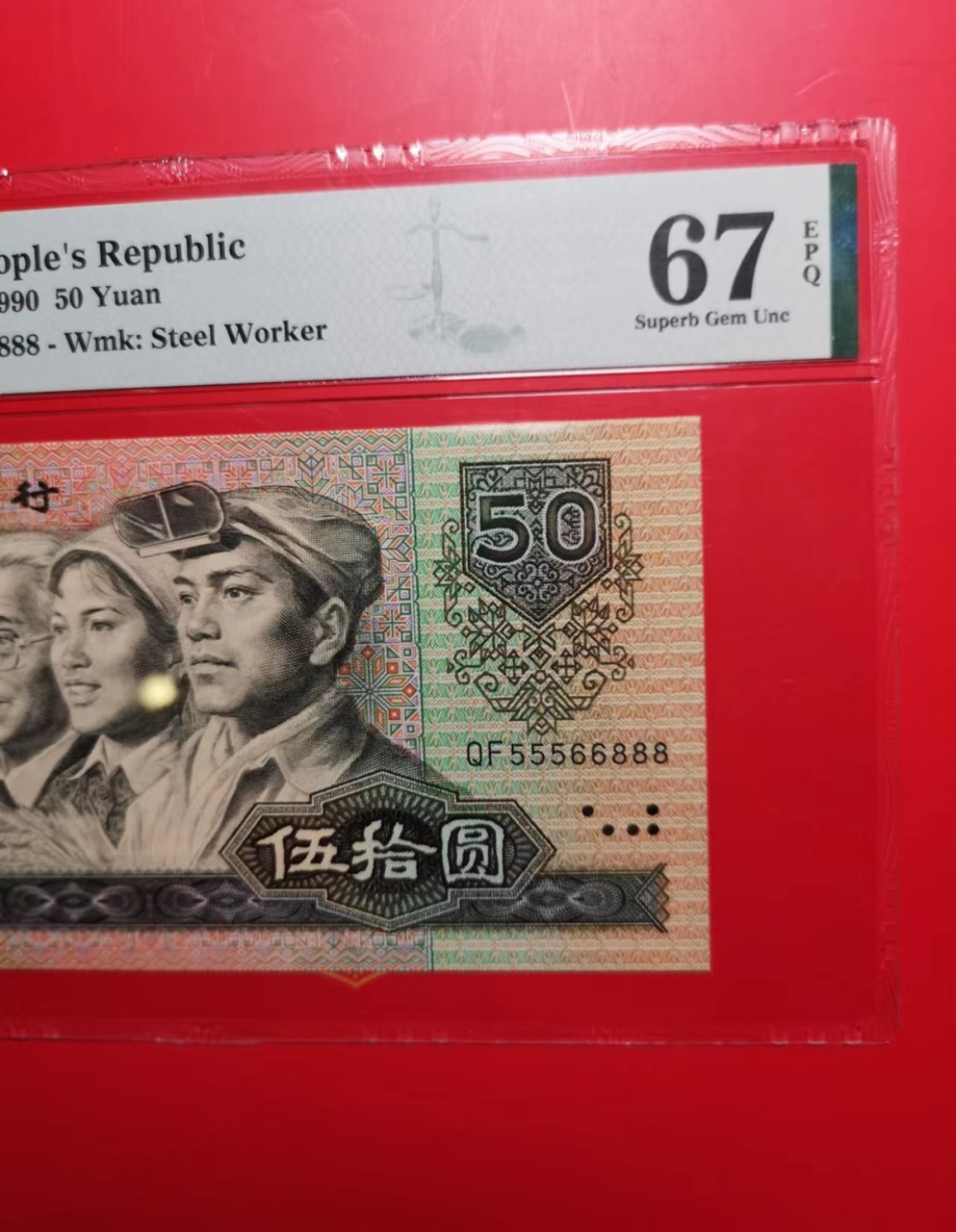 【华誉王者】1974期拍卖  四版软黄金9050精品号码币，无347尾888豹子，568数三，豹子头555+888豹子尾，大尺寸，灯下无斑，品相完美，QF55566888