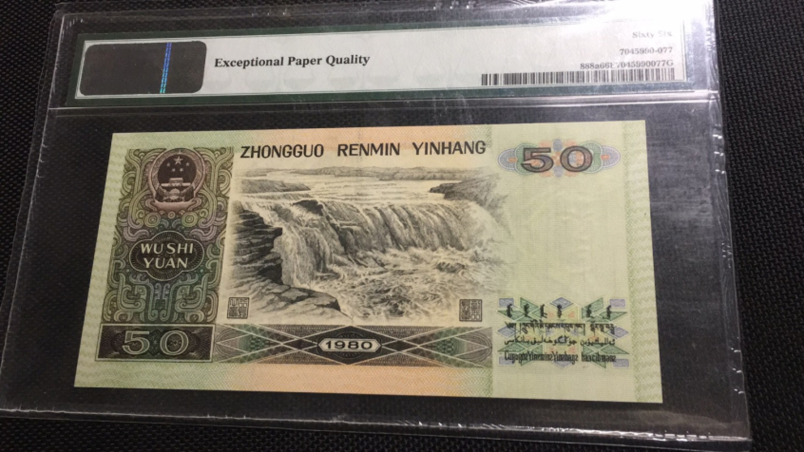 【华誉王者】1974期拍卖 8050币王无47 PMG66E EW15109381
