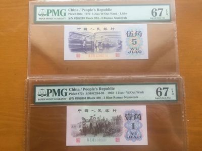 【华誉王者】1974期拍卖 - 纺织+倒置号下乡一角 同分PMG67E，全程无3457 ， 924-6288219 498-6986681