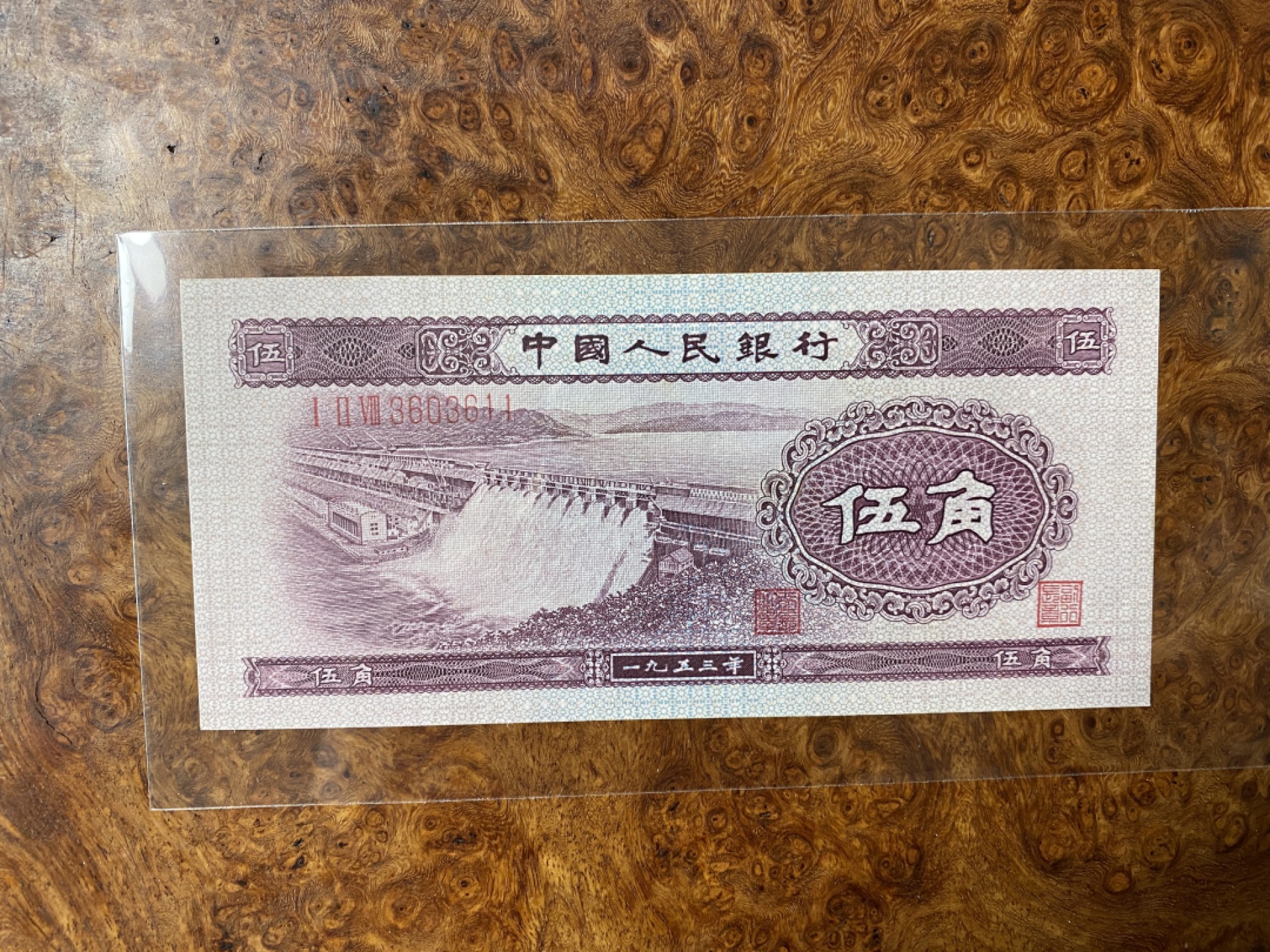 Chase Auction 第7期 - - 中外纸币、硬币、民国钞联拍！ 二版人民币浅水坝五角，品相如图！中间有些许泛黄！