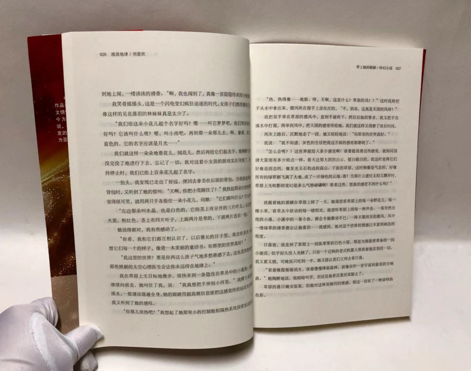 零元拍：刘慈欣亲笔签名著书《流浪地球》