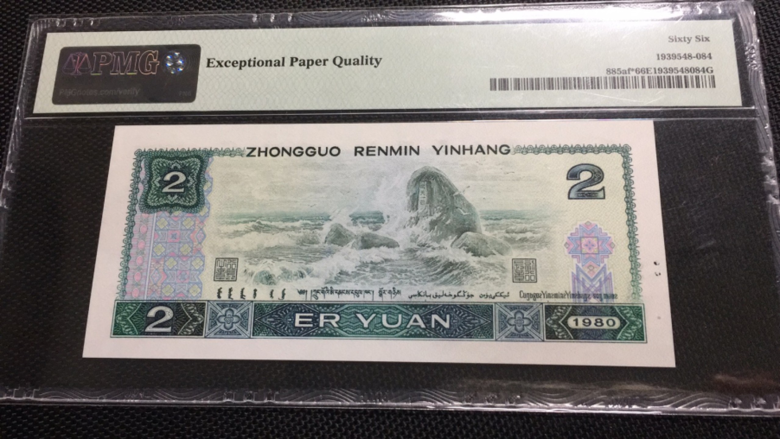 【华誉王者】1974期拍卖 802绿钻补号 无47 PMG66E JZ38992385