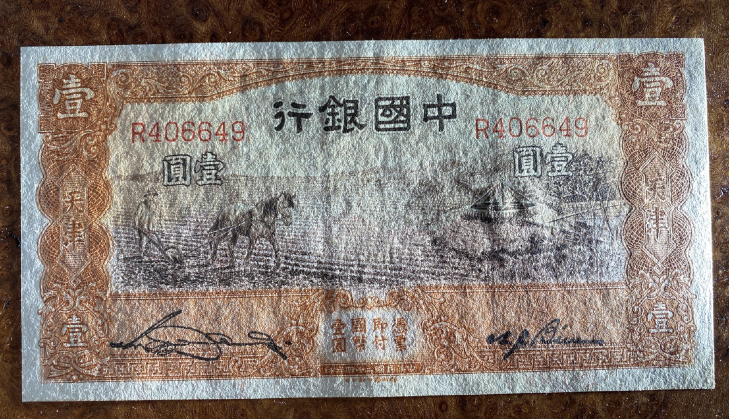 Chase Auction 第7期 - - 中外纸币、硬币、民国钞联拍！ 1935年民国二十四年中国银行1元，马拉犁，品相如图！火爆品种！