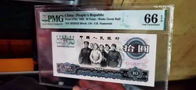【华誉王者】1974期拍卖 - 三罗马大团结首发110冠 PMG66E 110-2626552