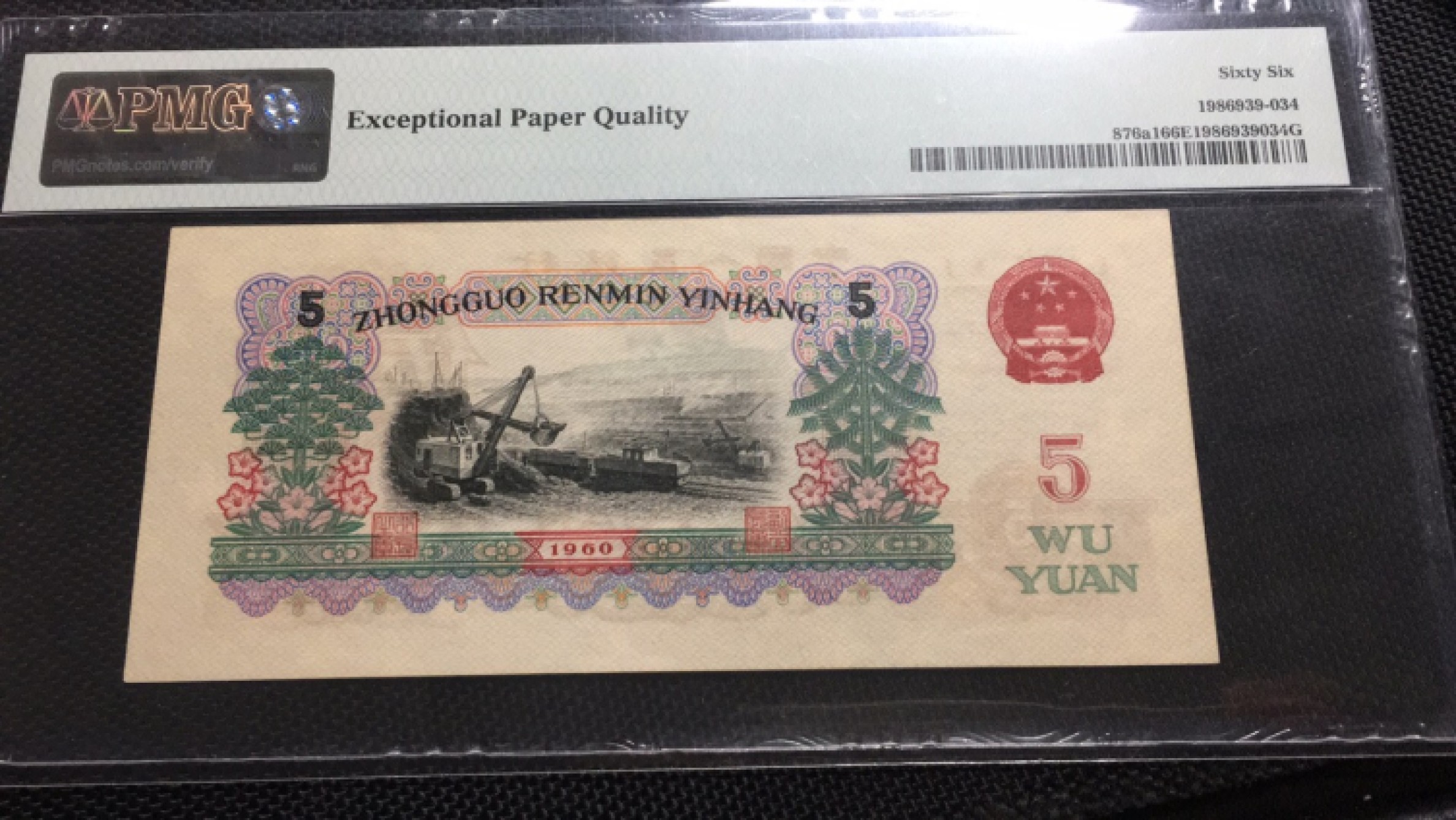 【华誉王者】1974期拍卖 513名冠炭黑足尺 豹子身无347 PMG66E 513-5189995