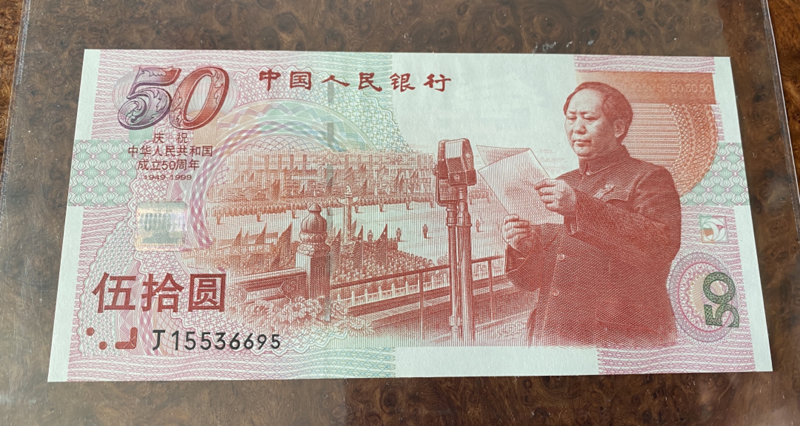 Chase Auction 第7期 - - 中外纸币、硬币、民国钞联拍！ 1999年建国钞一枚！品相如图！绝品无斑！靓号九五至尊！