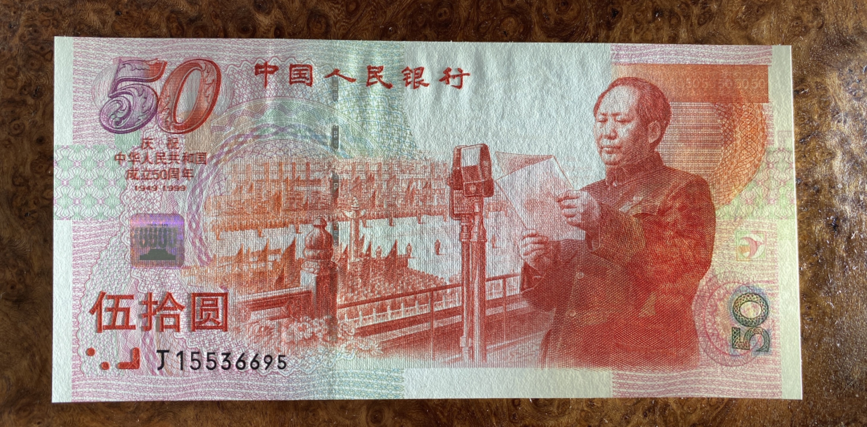 Chase Auction 第7期 - - 中外纸币、硬币、民国钞联拍！ 1999年建国钞一枚！品相如图！绝品无斑！靓号九五至尊！