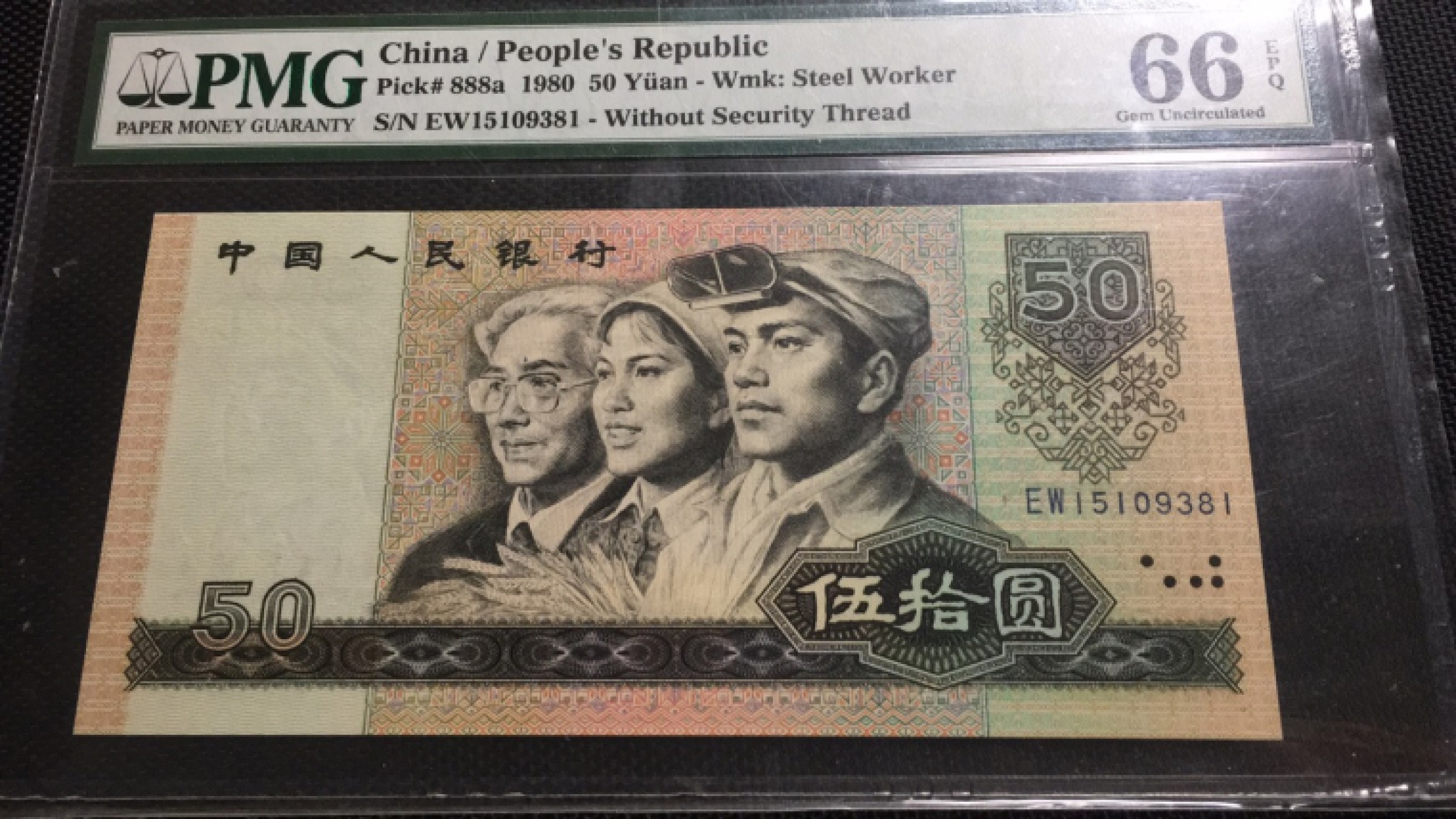 【华誉王者】1974期拍卖 8050币王无47 PMG66E EW15109381