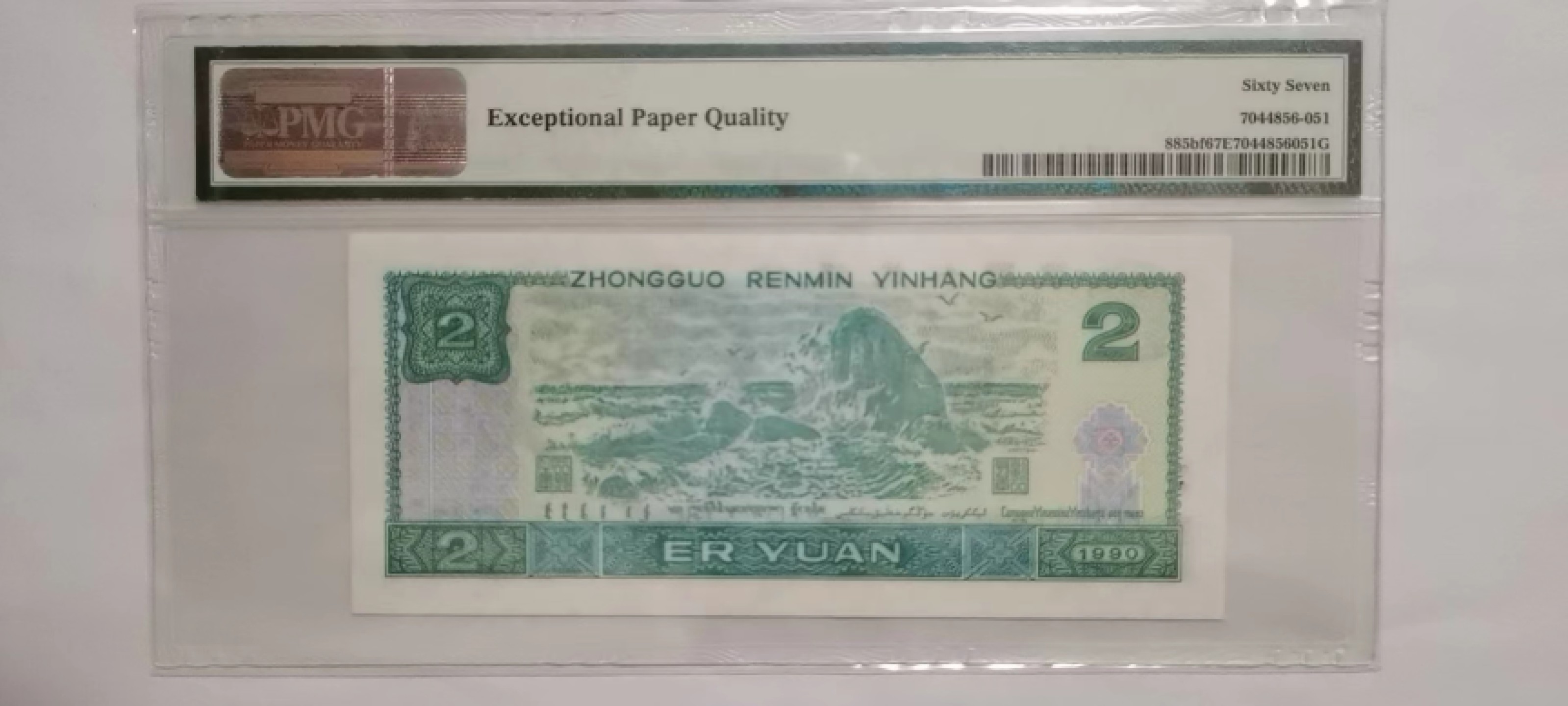 【华誉王者】1974期拍卖 902荧光之王双尾88 无47 PMG67E PD36186388