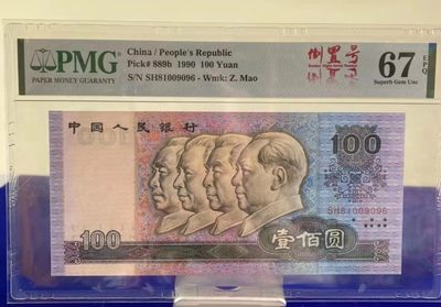 开心收藏拍卖 - PMH评级67分，90100倒置号一张，640