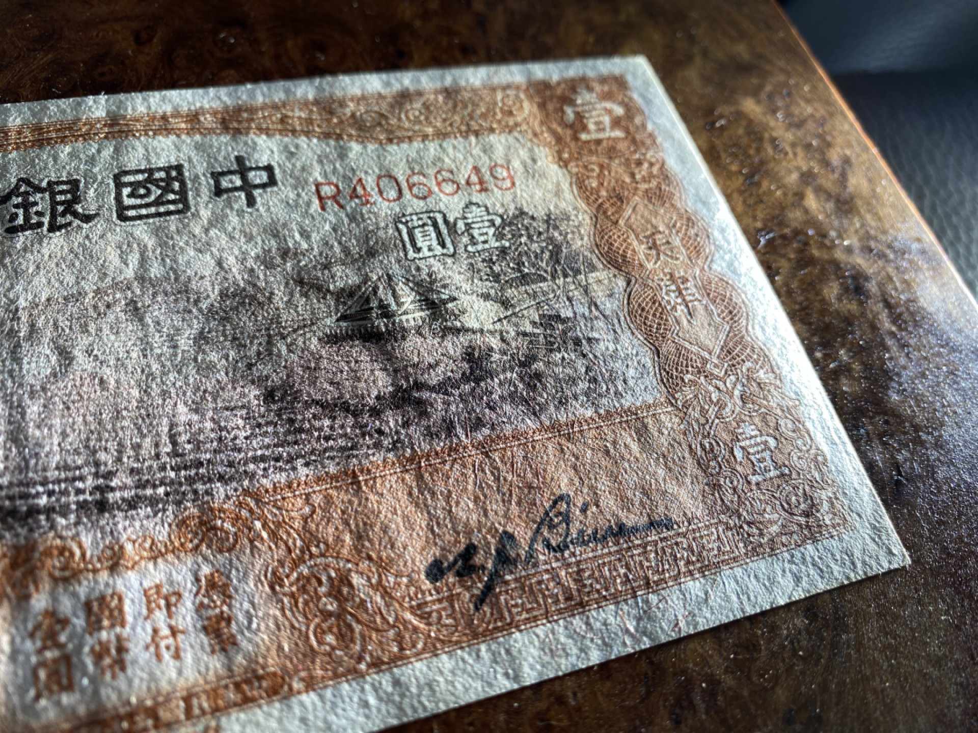 Chase Auction 第7期 - - 中外纸币、硬币、民国钞联拍！ 1935年民国二十四年中国银行1元，马拉犁，品相如图！火爆品种！