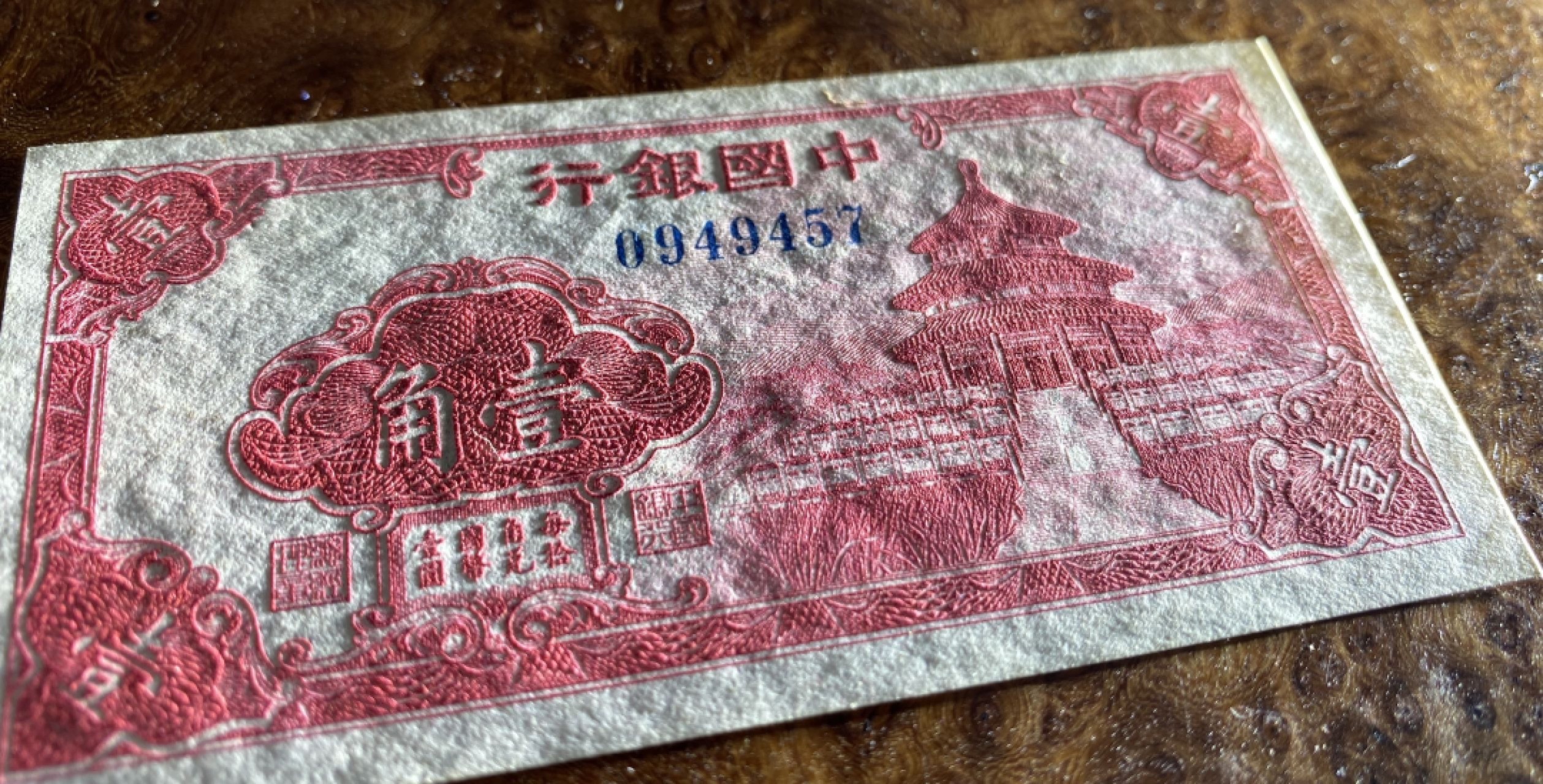 Chase Auction 第7期 - - 中外纸币、硬币、民国钞联拍！ 1940年民国二十九年中国银行天坛一角！品相如图，精美雕刻！