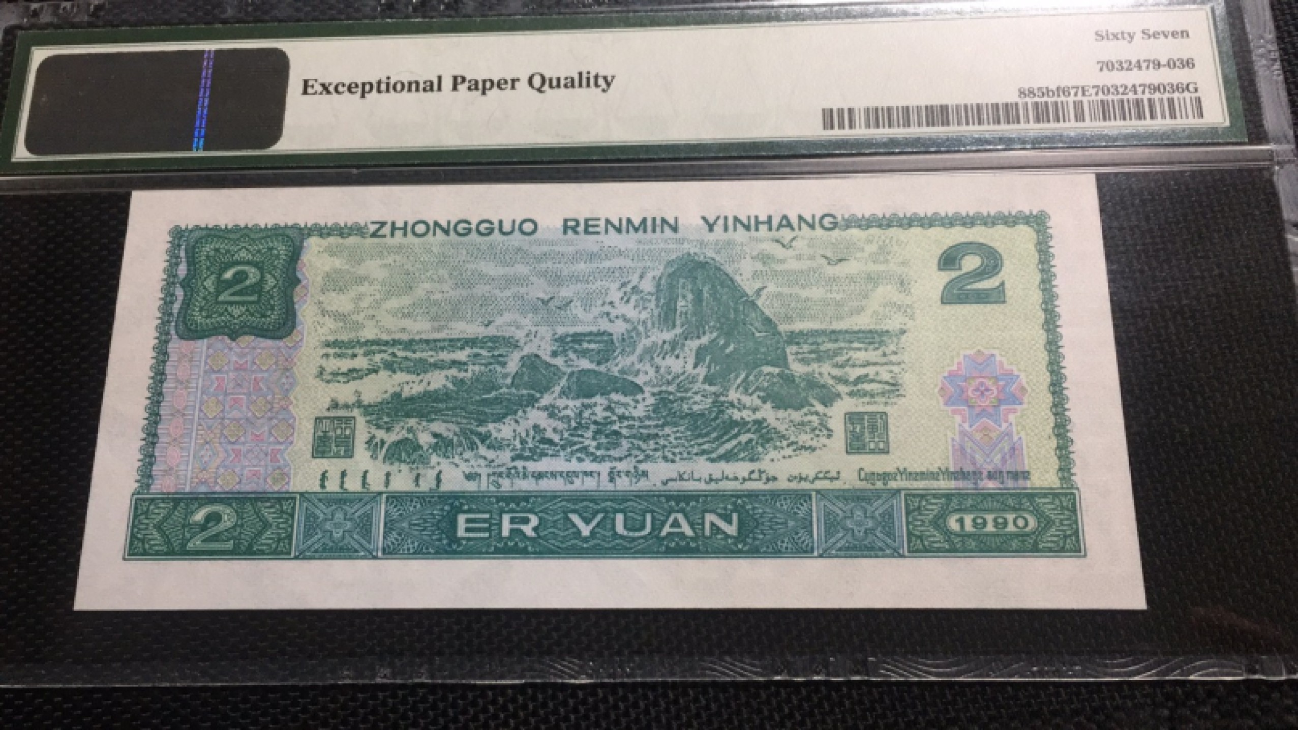 【华誉王者】1975期拍卖 902荧光之王 尾6无47 PMG66E PD36191336