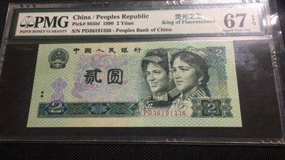 【华誉王者】1975期拍卖 - 902荧光之王 尾6无47 PMG66E PD36191336