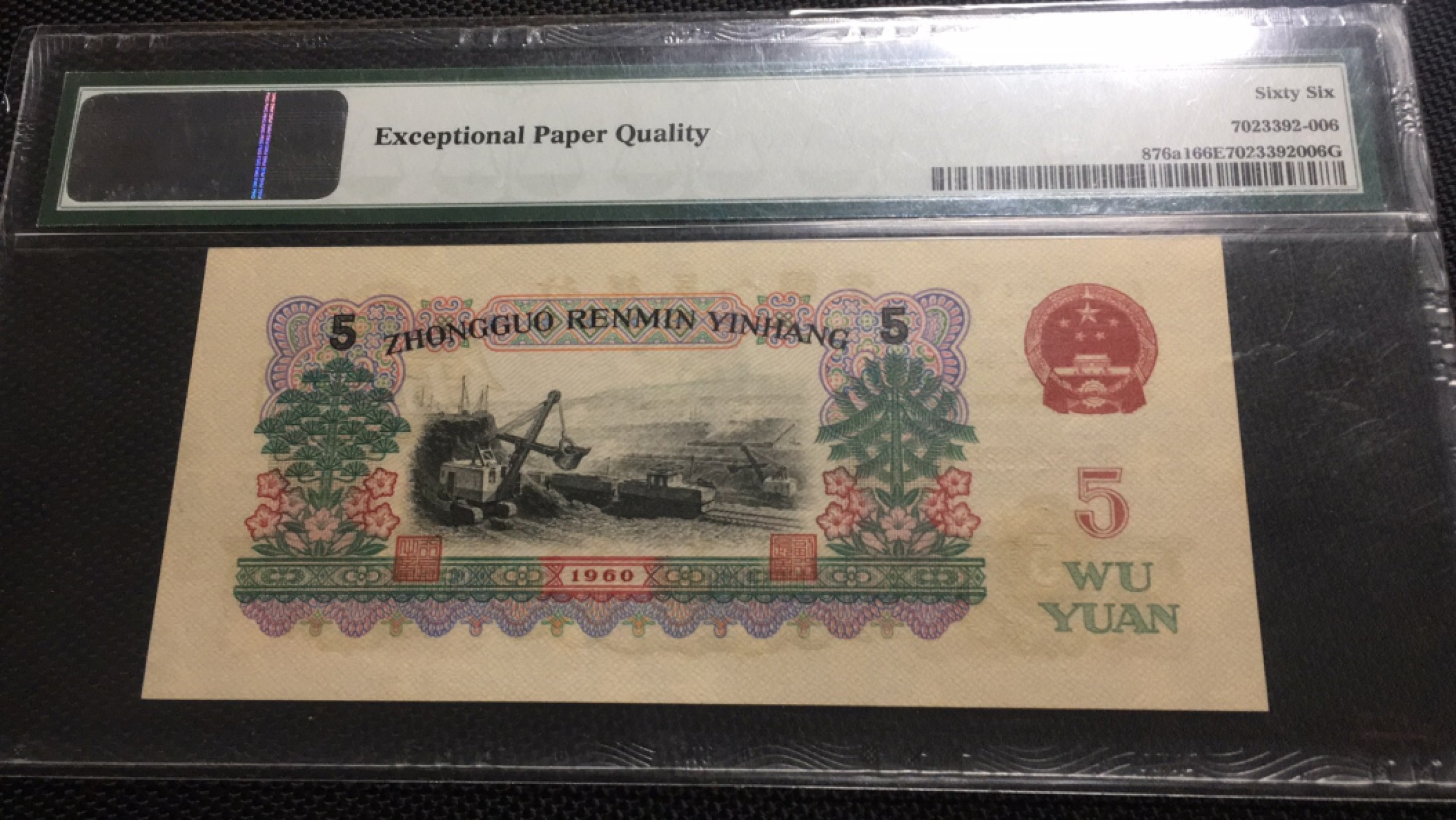 【华誉王者】1975期拍卖 513炭黑名冠 足尺 尾6无3457 PMG66E 513-1621086