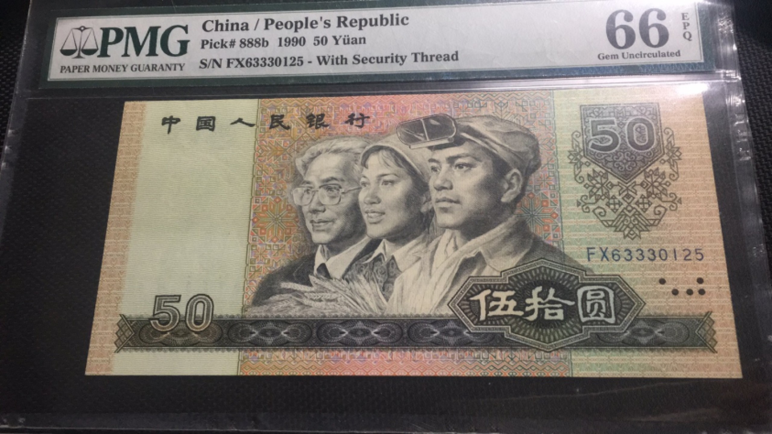 【华誉王者】1975期拍卖 9050软黄金豹子身无47 PMG66E FX63330125