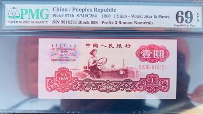 【华誉王者】1975期拍卖 - 高分古拖 无347 PMG69E 098-9816251