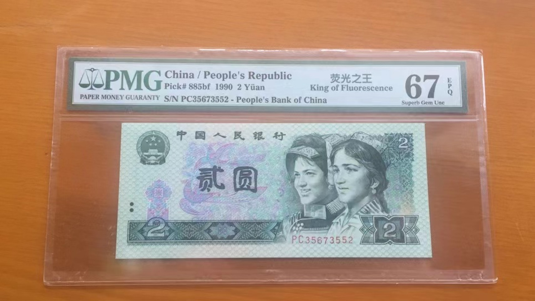 【华誉王者】1975期拍卖 902稀冠PC两连 PMG67E PC35673551/2