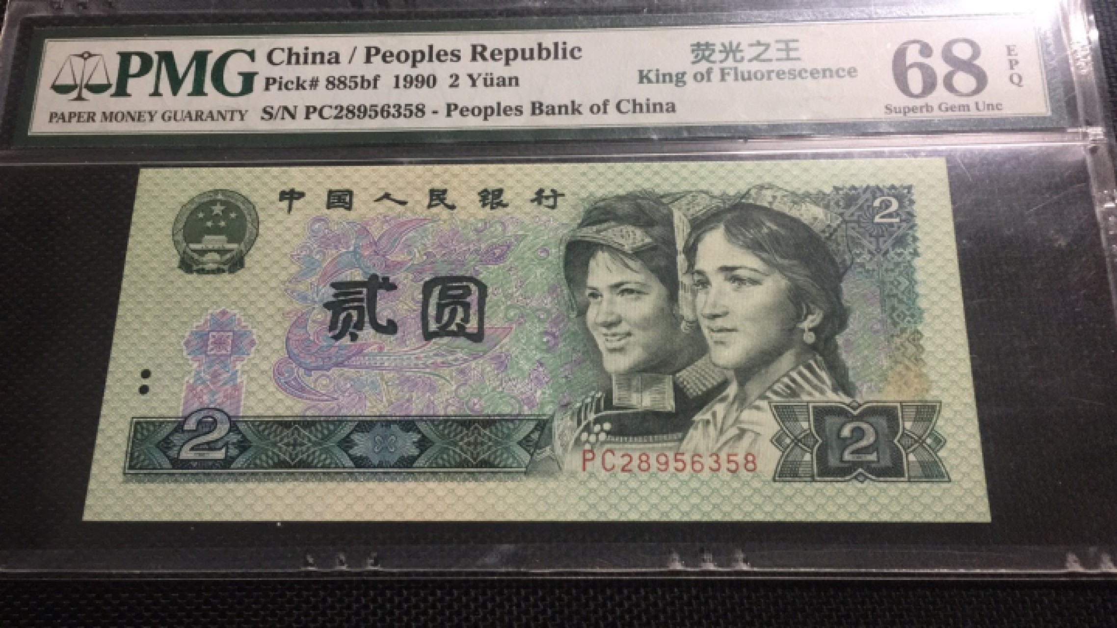 【华誉王者】1975期拍卖 902荧光之王稀冠PC 尾8无47 高分 PMG68E PC28956358