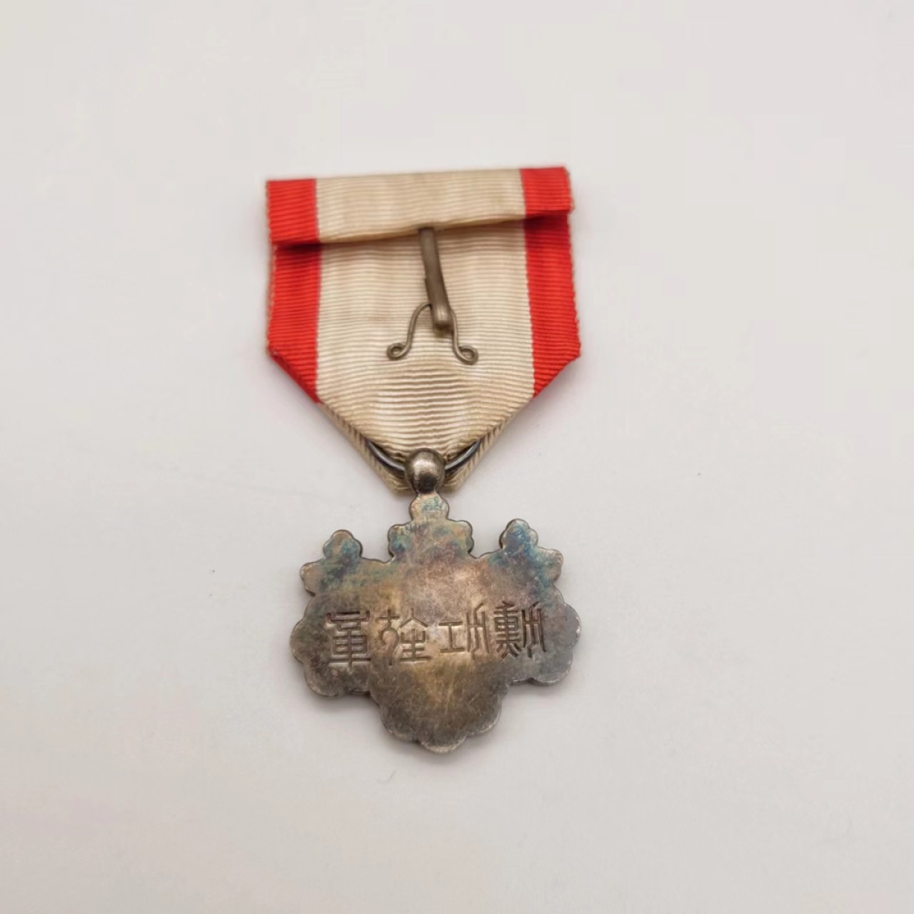 勋章奖章交易所04月17日拍卖 日本八等白叶奖章（银质）