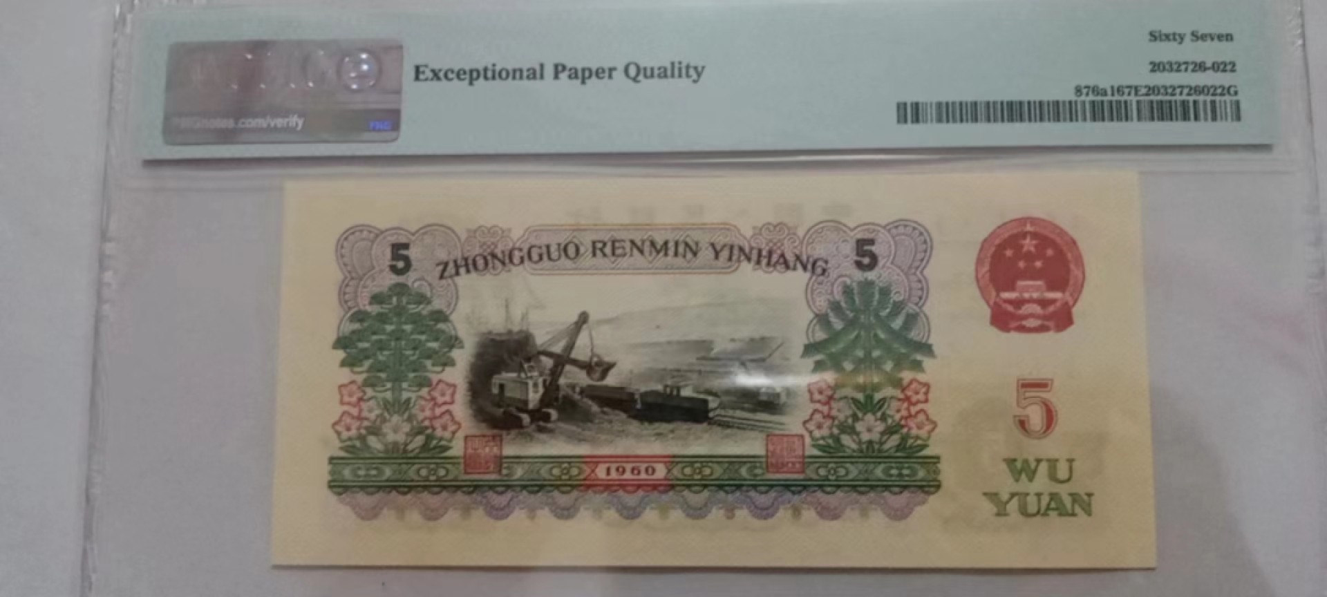 【华誉王者】1975期拍卖 三罗马深炼钢 PMG67E 171-8238985