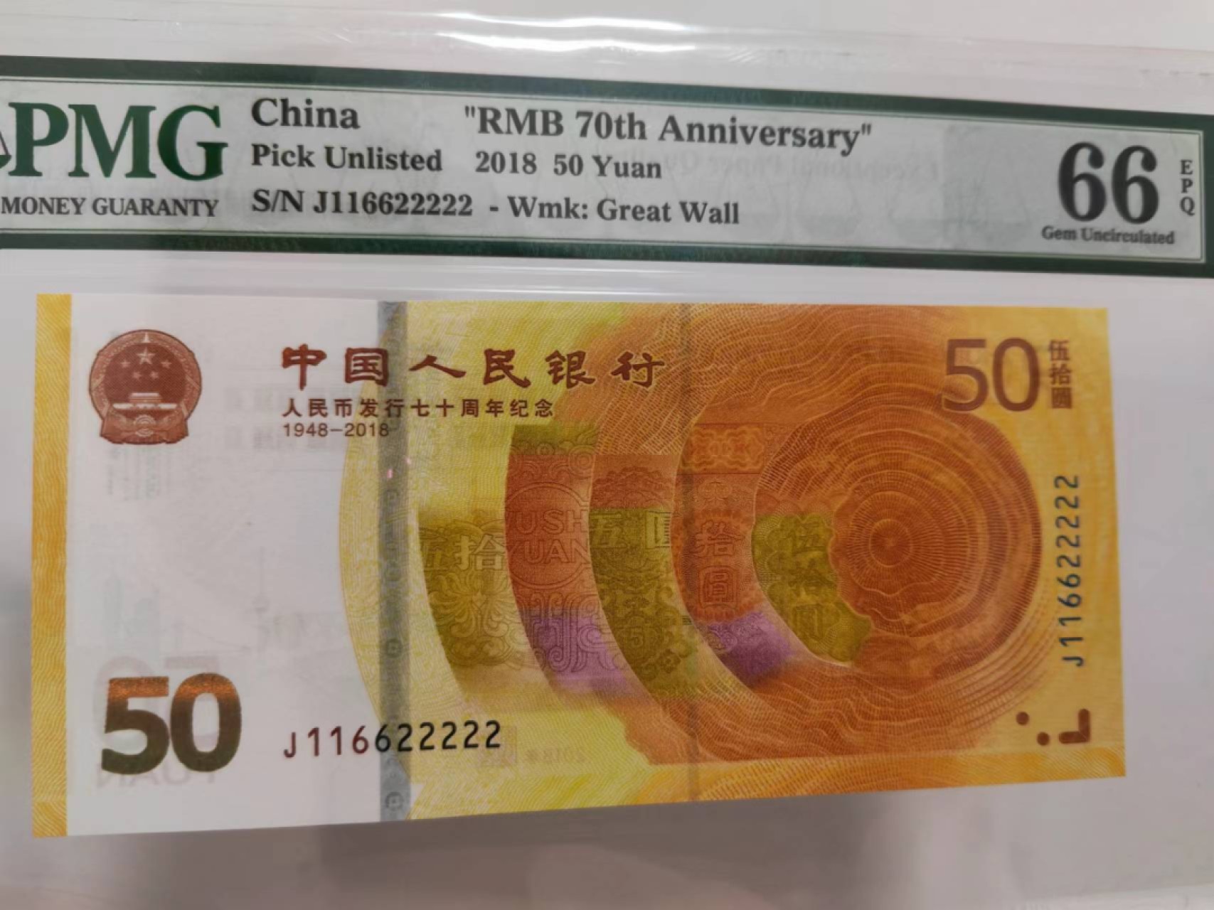 【华誉王者】1975期拍卖 70钞数三 老虎22222 无3457 PMG66E J116622222